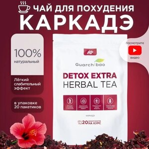 Натуральный чай для похудения Guarchibao Detox Herbal Tea Каркаде. Детокс организма, деликатное очищение, улучшение пищеварения (20 пакетиков)