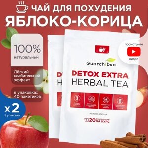 Натуральный чай для похудения Guarchibao Detox Herbal Tea Яблоко-Корица. Детокс организма, деликатное очищение, улучшение пищеварения (40 пакетиков)