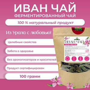 Натуральный чай иван-чай