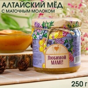 Натуральный цветочный мёд "Любимой маме" с маточным молочком, 250 г.