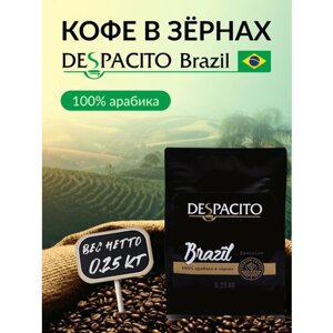 Натуральный кофе в зернах Бразилия 100% арабика 250 г