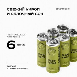Натуральный лимонад Бакунин Яблоко и Укроп 330 мл 6 шт