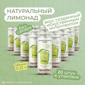 Натуральный лимонад без сахара LAPOCHKA x техпросвет Дыня + Клубника + Лимон 20 x 0,33 л