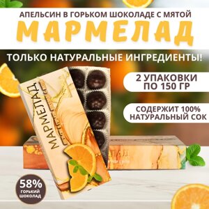 Натуральный мармелад. Апельсин в горьком шоколаде с мятой, картон 2 шт по 150г