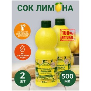 Натуральный сок лимона 500мл - 2ШТ