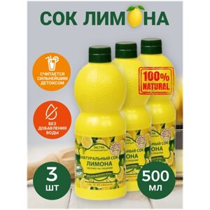 Натуральный сок лимона 500мл - 3ШТ