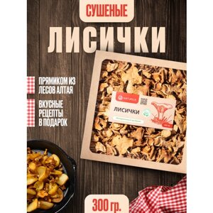 NATURICA Сушеные грибы лисички полезное питание эко продукты Алтай 300г