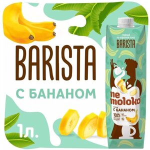 NEMOLOKO BARISTA Напиток Соевый с Бананом (Немолоко Бариста банановое) 1л