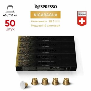 Nicaragua - кофе в капсулах Nespresso Original, 5 упаковок (50 капсул)