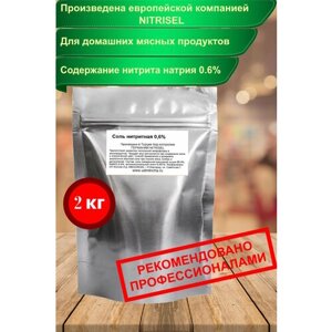 Нитритная соль NITRISEL 0,6% 2000 гр.