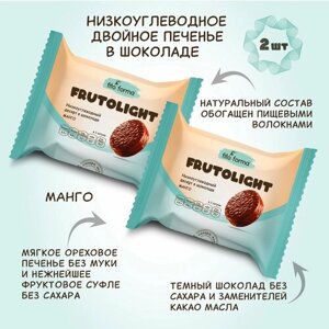 Низкоуглеводный ПП десерт, печенье в шоколаде без сахара FrutoLite Манго, 55 г, 2 шт.