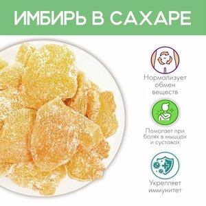 NUTSROOM/ Имбирь в сахаре 450 г, Имбирь сушеный, Цукаты имбирь, Полезные сухофрукты, Фасовка (450 г, 500 г, 900 г, 1 кг)