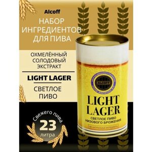 Охмелённый экстракт Alcoff "LIGHT LAGER"светлый лагер) 1.7 кг