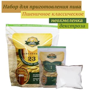 Охмелённый экстракт Своя Кружка Пшеничное классическое + неохмеленный экстракт для пшеничных сортов + декстроза