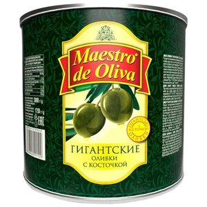 Оливки Maestro de Oliva Гигант с косточкой 3 кг.