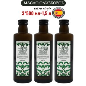 Оливковое масло для салатов нерафинированное extra virgin 3 штуки по 500 мл