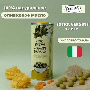 Оливковое масло для салатов, нерафинированное с запахом, первый холодный отжим, Extra Vergin VesuVio 1 л