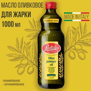 Оливковое масло для жарки 1л, Nicola Pantaleo, Италия