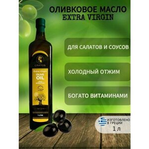 Оливковое масло Extra Virgin для салатов, Греция, 1 л