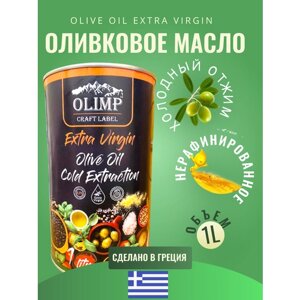 Оливковое масло Olimp Extra Virgin для Салатов, 1 л