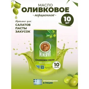 Оливковое масло порционное - 10 шт для жарки и салатов