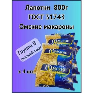 Омские макароны/Лапотки 800г- 4шт.