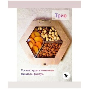 OREHERZ Подарочный набор орехов и сухофруктов "Трио"