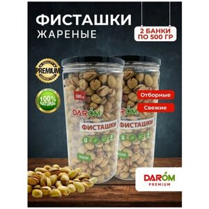 Орехи фисташки обжаренные 2 х 500 г