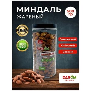 Орехи миндаль жареный очищенный 500 г