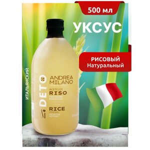 Organic DETO ANDREA MILANO Уксус рисовый нефильтрованный, 500 мл