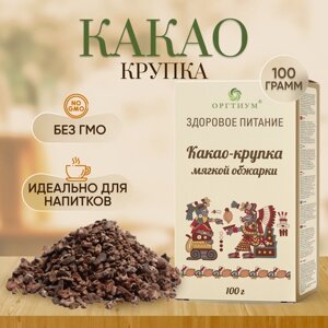 Оргтиум Какао-крупка мягкой обжарки, какао, натуральный, 100 г