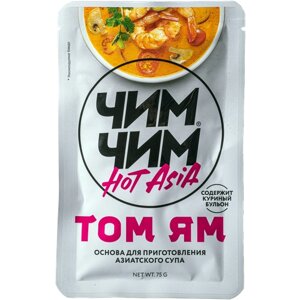 Основа для приготовления азиатского супа "Том Ям", Чим-Чим, 75 г, 1 штука