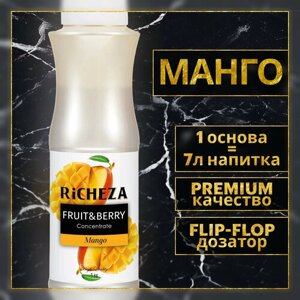 Основа для приготовления напитков Richeza Ричеза Манго, натуральный концентрат для чая, коктейля, смузи, лимонада, 1 кг.