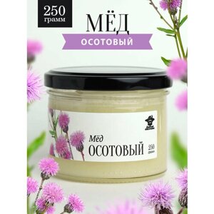 Осотовый мед густой 250 г в стеклянной банке, для иммунитета, вкусный подарок