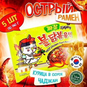 Острая корейская лапша Samyang Buldak Jjajang Hot Chicken Flavor Ramen со вкусом курицы в бобовом соусе чаджан (Корея), 140 г (5 шт)