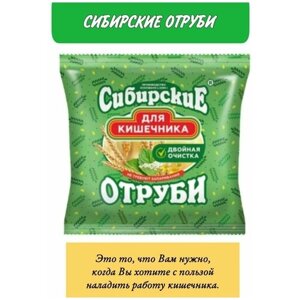 Отруби сибирская клетчатка для кишечника, 200 г