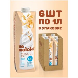 Овсяный напиток nemoloko Классическое лайт 1.5%1 л, 6 шт.