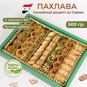 Пахлава подарочный набор турецких полезных сладостей