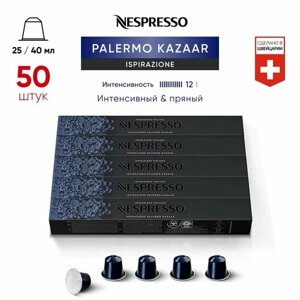 Palermo Kazaar - кофе в капсулах Nespresso Original, 5 упаковок (50 капсул)