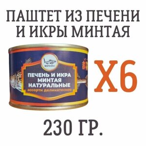 Паштет из печени и икры минтая морозко, 230 гр, 6 шт.