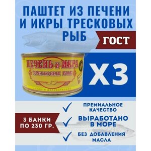 Паштет из печени и икры тресковых рыб ГОСТ / 3 шт по 230 гр