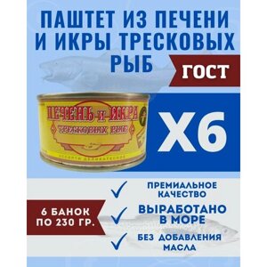 Паштет из печени и икры тресковых рыб ГОСТ / 6 шт по 230 гр