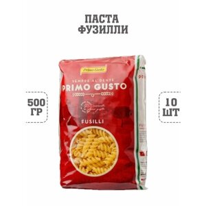 Паста Фузилли, Primo Gusto, 10 шт. по 500 г