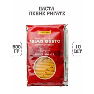 Паста Пенне Ригате, Primo Gusto, 10 шт. по 500 г