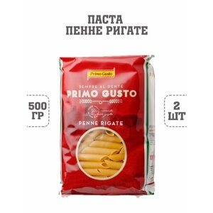 Паста Пенне Ригате, Primo Gusto, 2 шт. по 500 г