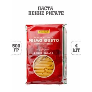 Паста Пенне Ригате, Primo Gusto, 4 шт. по 500 г
