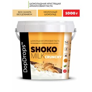 Паста Shoko milk Crunchy шоколадно-ореховая DopDrops, 1 кг, пластиковая банка