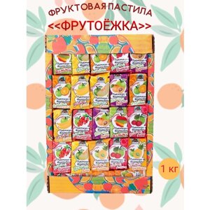 Пастила фруктовая ассорти Фрутоёжка 1кг Без сахара Натуральная