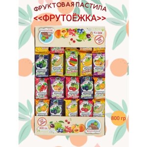 Пастила фруктовая ассорти Фрутоёжка 800г Без сахара Натуральная