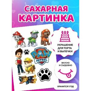 Печать на сахарной бумаге/ Съедобная бумага "Щёнячий патруль"съедобная картинка на торт